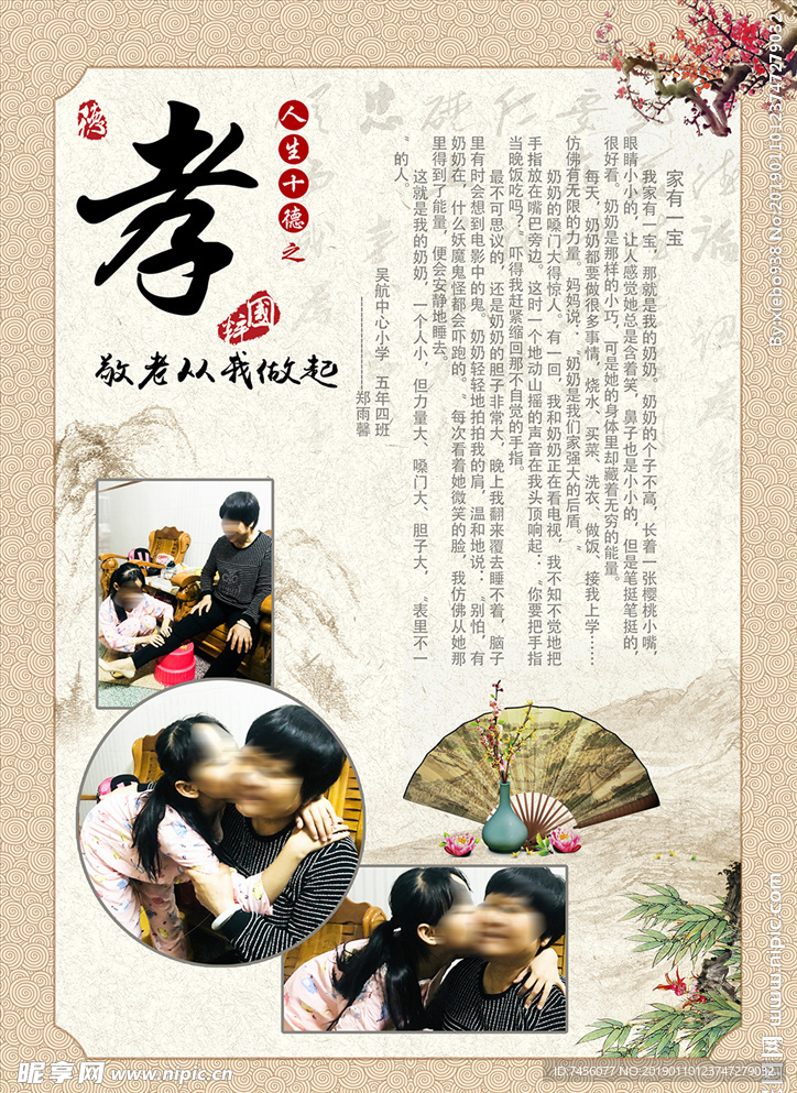 中国风孝展板设计模板