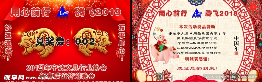 年会抽奖券