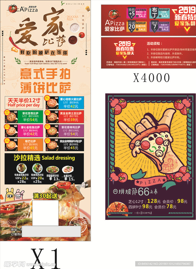 披萨展架