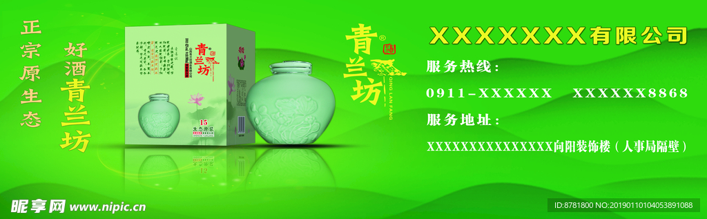 青兰坊白酒广告