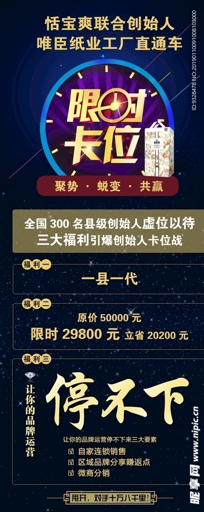 限时卡位