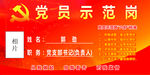 党员示范岗桌牌