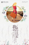 文艺旅行海报