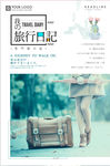 文艺旅行海报