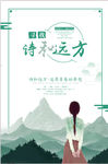 文艺旅行海报