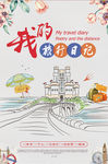 文艺旅行海报