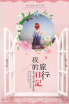 文艺旅行海报