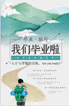 文艺旅行海报