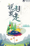 文艺旅行海报