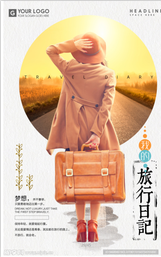 文艺旅行海报