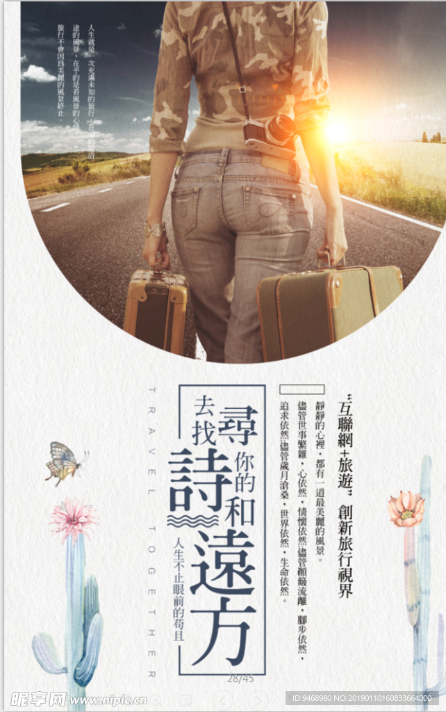文艺旅行海报
