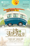 文艺旅行海报