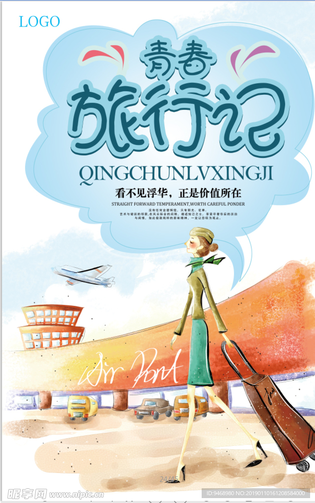 文艺旅行海报