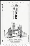 文艺旅行海报
