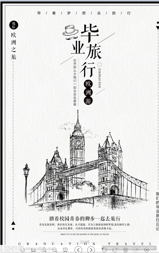 文艺旅行海报
