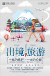 文艺旅行海报
