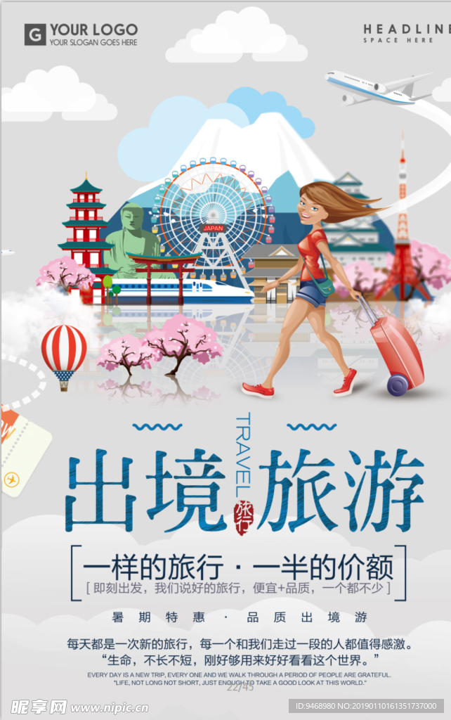 文艺旅行海报