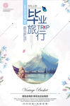 文艺旅行海报