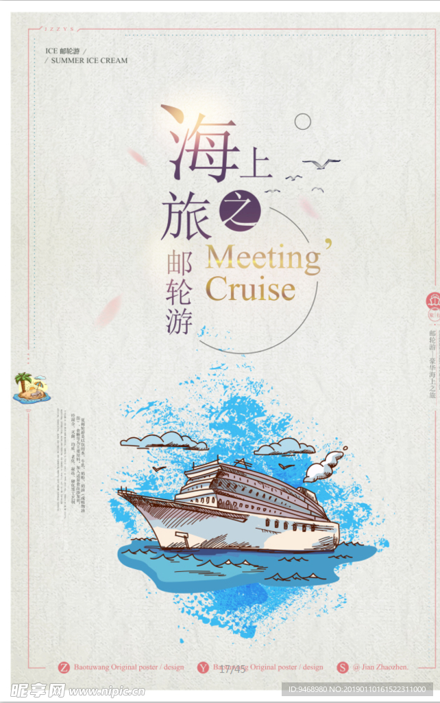 文艺旅行海报