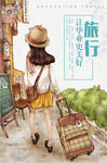 文艺旅行海报