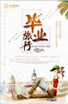 文艺旅行海报