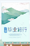 文艺旅行海报