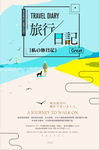 文艺旅行海报