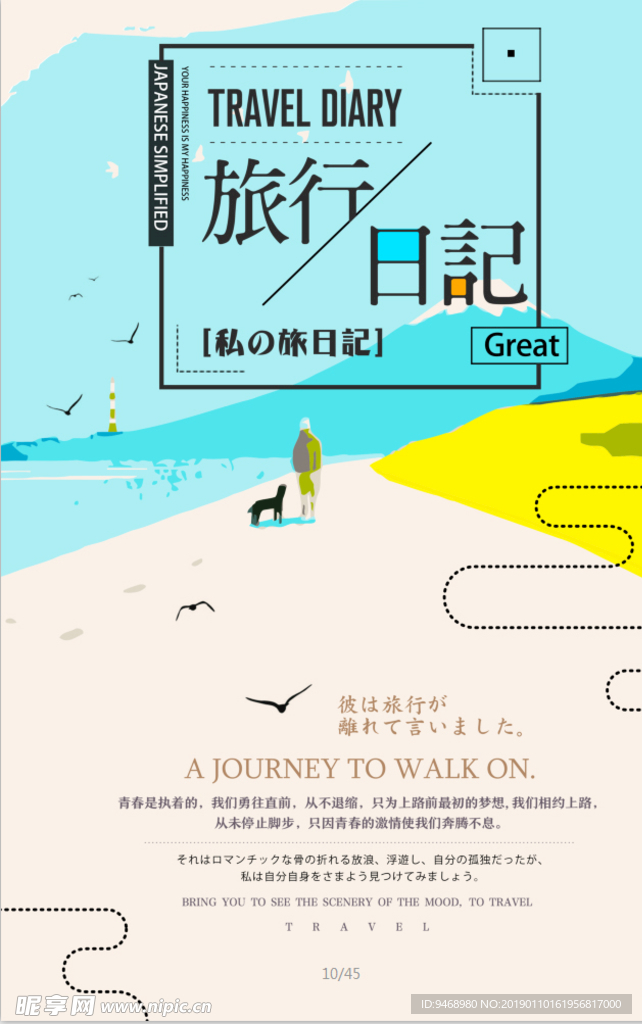 文艺旅行海报