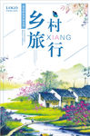 文艺旅行海报