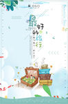 文艺旅行海报