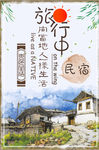 文艺旅行海报