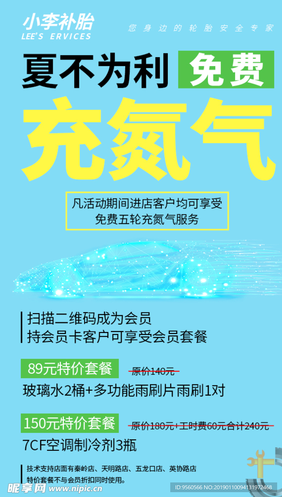 免费充氮气