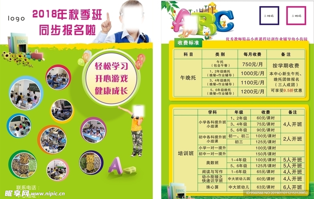 早教传单