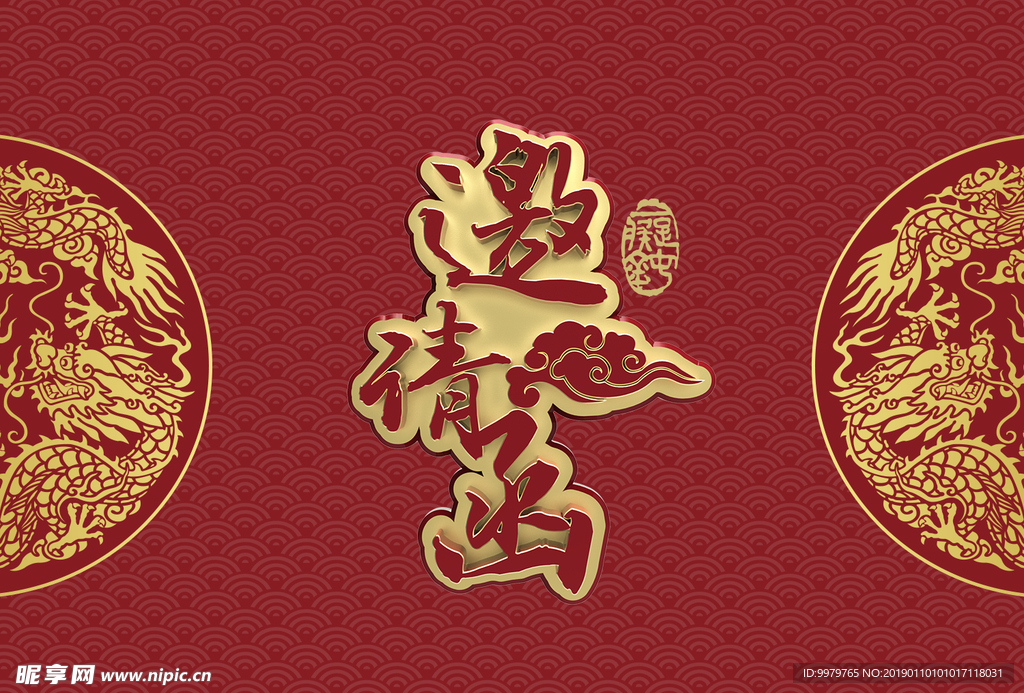中国风邀请函