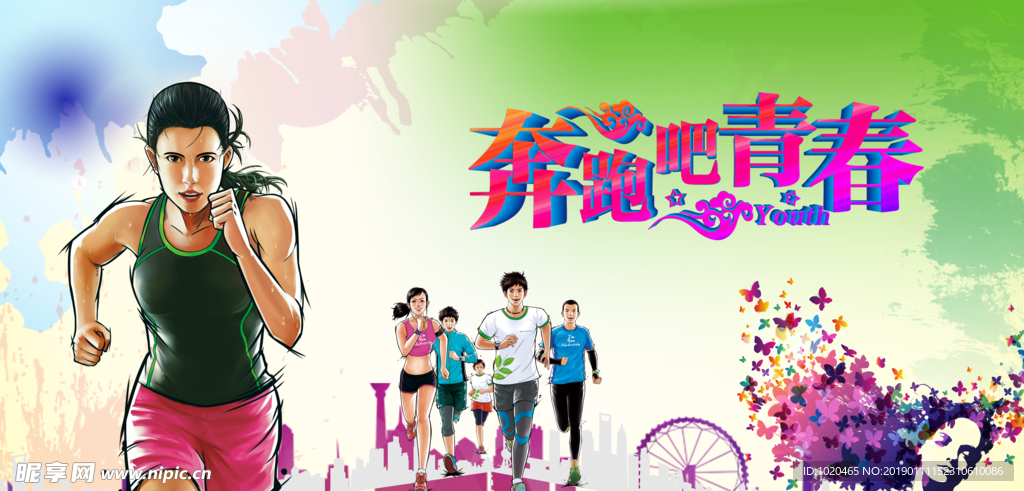 运动员奔跑