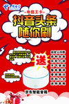 电信 海报