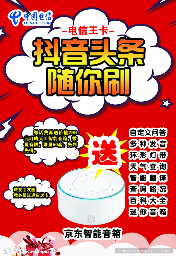 电信 海报