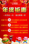 年终钜惠