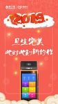 智能POS海报