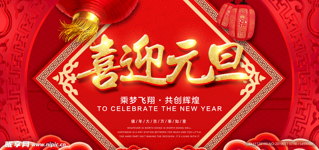 喜迎元旦