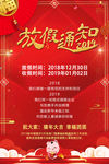 放假通知