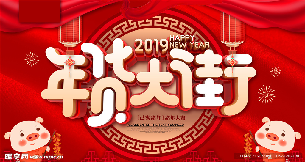 年货大街