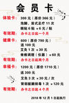 会员卡价格表
