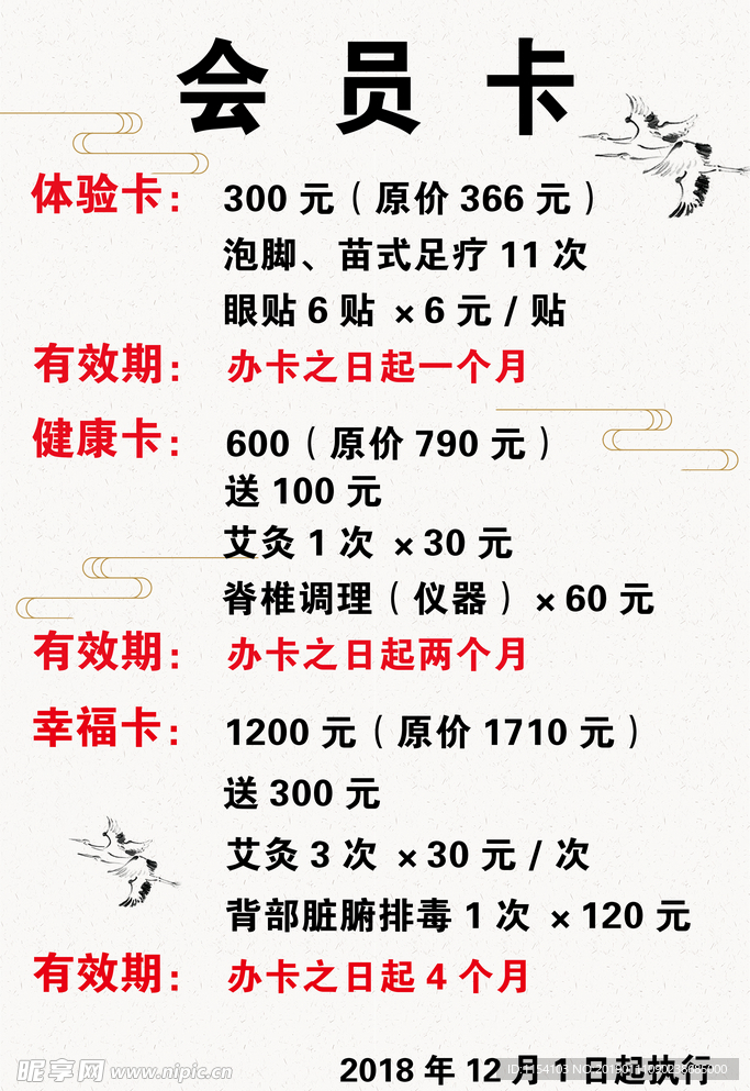 会员卡价格表