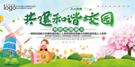 学校文化墙 学校展板 校园宣传