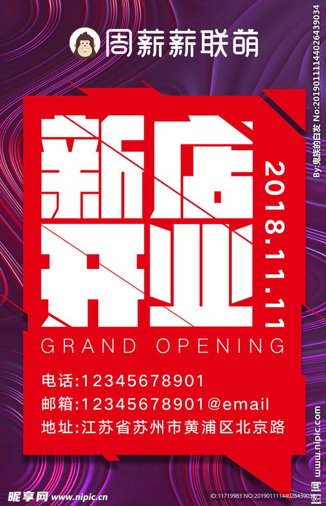 新店开业