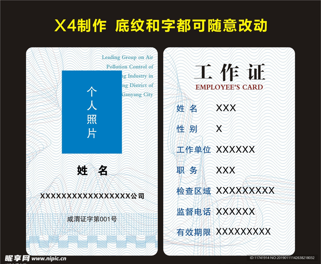 高档工作证