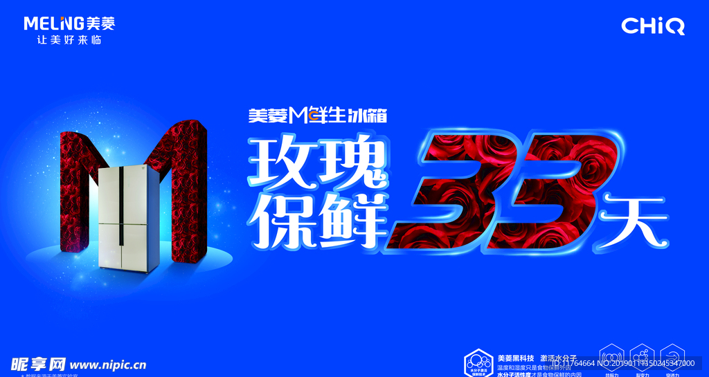 玫瑰保鲜