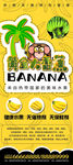 香蕉水果店宣传展架