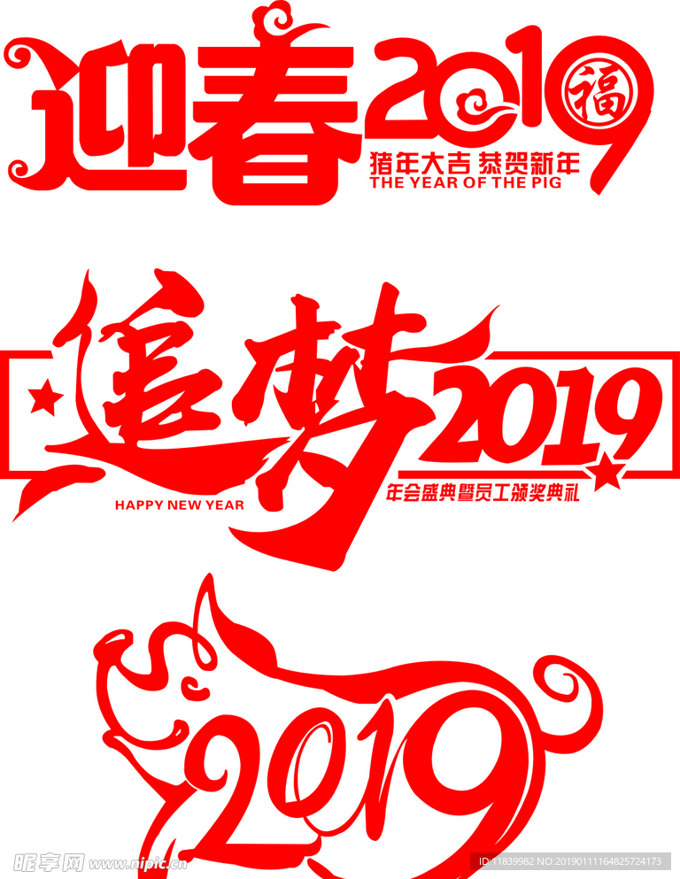 2019猪年